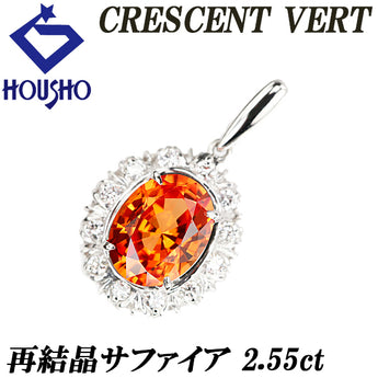 クレサンベール 京セラ オレンジサファイア ペンダントトップ  ダイヤモンド Pt900 CRESCENT VERT 再結晶【中古】【900277】