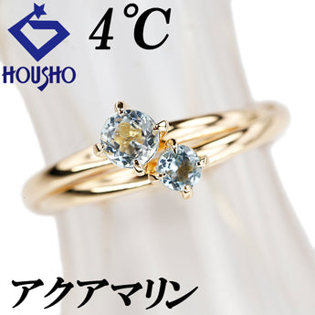 ヨンドシー アクアマリン リング K18イエローゴールド 4℃ 2連 ダブル 重ね付け風【中古】【900304】