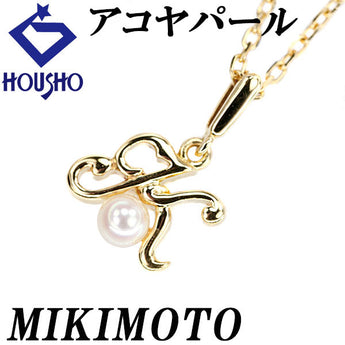 ミキモト アコヤ真珠 ネックレス K18イエローゴールド MIKIMOTO イニシャル K アルファベット 一粒パール【中古】【900334】