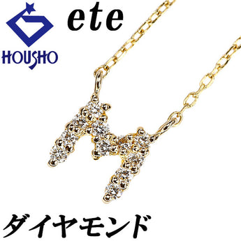 エテ ダイヤモンド レタード ネックレス K18イエローゴールド ete イニシャル アルファベット M 頭文字 英語 華奢【中古】【900339】