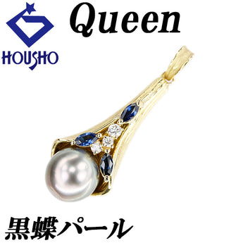 クイーン 黒蝶真珠(南洋真珠) ペンダントトップ ダイヤモンド サファイア K18イエローゴールド Queen 梨地 ツヤ消し マット【中古】【900392】