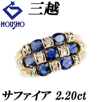 三越 ブルーサファイア リング  ダイヤモンド K18イエローゴールド MITSUKOSHI【中古】【900447】
