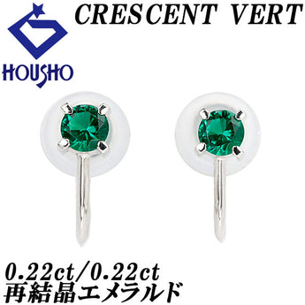 クレサンベール エメラルド イヤリング  Pt900 CRESCENT VERT 再結晶 一粒石【中古】【900534】