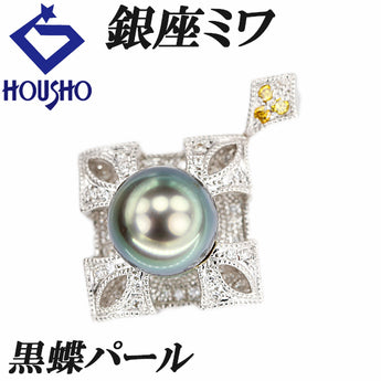 銀座ミワ 黒蝶真珠(南洋真珠) ペンダントトップ ダイヤモンド K18ホワイトゴールド GINZA MIWA ミル打ち ミルグレイン【中古】【900574】