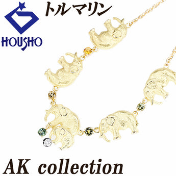 AKコレクション トルマリン ネックレス ダイヤモンド K18イエローゴールド Pt900 AK collection ゾウ 象 動物 アニマル 梨地 マット ツヤ消し【中古】【900601】