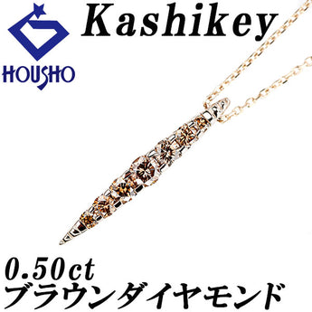 カシケイ ブラウンダイヤモンド ネイキッド ネックレス  K18ブラウンゴールド Kashikey【中古】【900694】