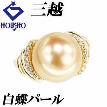 三越 白蝶真珠(南洋真珠) リング ダイヤモンド K18イエローゴールド MITSUKOSHI【中古】【900868】