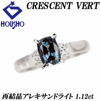 クレサンベール アレキサンドライト リング  ダイヤモンド Pt900 CRESCENT VERT 再結晶 メンズ ユニセックス【中古】【900896】