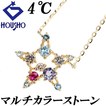 ヨンドシー マルチカラーストーン ネックレス ダイヤモンド K18イエローゴールド 4℃ 星 スター 透かし 華奢【中古】【900934】
