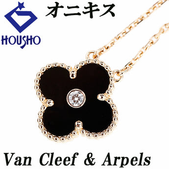 ヴァンクリーフ＆アーペル オニキス ヴィンテージアルハンブラ ネックレス ダイヤモンド K18ピンクゴールド Van Cleef & Arpels クローバー 花 フラワー 植物 ボタニカル ミル打ち ミルグレイン【中古】【900946】