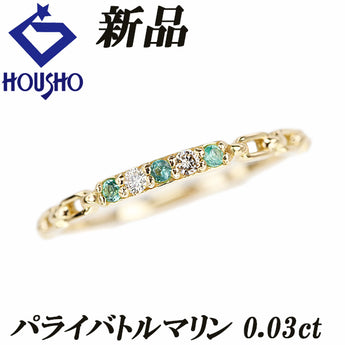 Paraiba tourmaline chain, thin, delicate, openwork ring, diamond, K18 yellow gold, new [New] [900997]