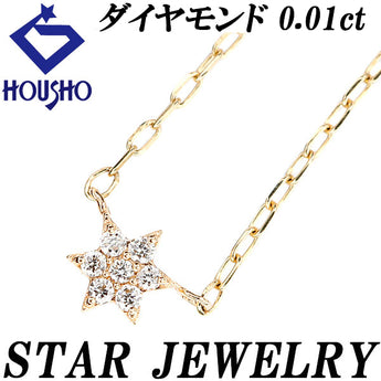 スタージュエリー ダイヤモンド ネックレス  K10イエローゴールド STAR JEWELRY 星 華奢【中古】【901055】