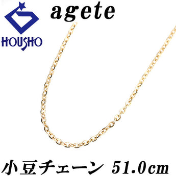 アガット チェーンネックレス K10イエローゴールド agete 小豆 51.0cm【中古】【901056】