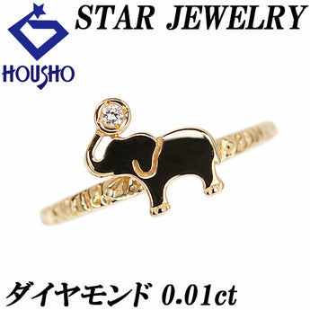 スタージュエリー ダイヤモンド リング  K18イエローゴールド STAR JEWELRY ピンキーリング 象 ゾウ 動物 アニマル【中古】【901086】