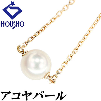 アコヤ真珠 ネックレス K18イエローゴールド 一粒パール【中古】【901109】