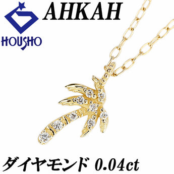アーカー ダイヤモンド ネックレス  K18イエローゴールド AHKAH ヤシの木 パーム 植物 ボタニカル 華奢【中古】【901111】