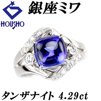 銀座ミワ タンザナイト リング  ダイヤモンド Pt900 GINZA MIWA 透かし メンズ ユニセックス【中古】【901185】