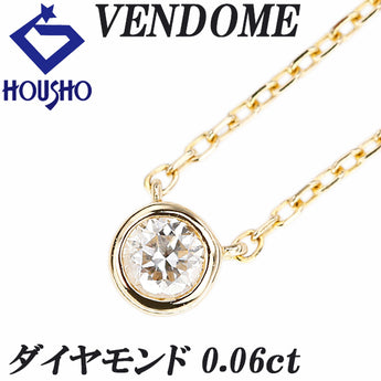 ヴァンドーム青山 ダイヤモンド ネックレス  K18イエローゴールド VENDOME AOYAMA 一粒石 華奢 ベゼルセッティング 覆輪留め【中古】【901247】