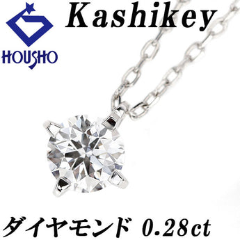 カシケイ ダイヤモンド ソリティア ネックレス  Pt900 Pt850 Kashikey 一粒石 4本爪【中古】【901261】
