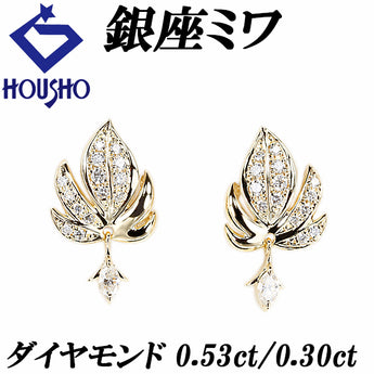 銀座ミワ ダイヤモンド ピアス  K18イエローゴールド GINZA MIWA 2ｗay イヤリング 葉 リーフ 植物 ボタニカル 揺れる マーキスカット 変形カット ファンシーカット【中古】【901328】