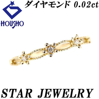 スタージュエリー ダイヤモンド リング  K18イエローゴールド STAR JEWELRY 星 スター 花 フラワー ミル打ち ミルグレイン 細め 華奢 透かし【中古】【901369】