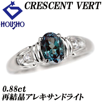 クレサンベール 京セラ アレキサンドライト リング  ダイヤモンド Pt900 CRESCENT VERT 再結晶【中古】【901384】