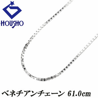 チェーンネックレス Pt850 ベネチアン 61.0cm ロング フィニッシュピン 地金のみ 石なし【中古】【901407】