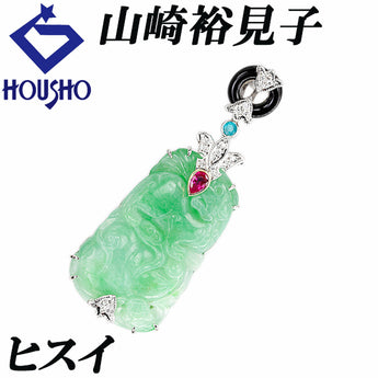 山崎裕見子 ジェイダイト(翡翠) ペンダントトップ ダイヤモンド ルビー トルマリン Pt900 K18イエローゴールド YUMIKO YAMAZAKI オニキス 作家 デザイナー【中古】【901490】