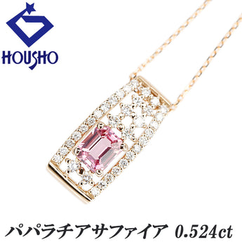 パパラチアサファイア ネックレス  ダイヤモンド K18ピンクゴールド 透かし【中古】【901506】