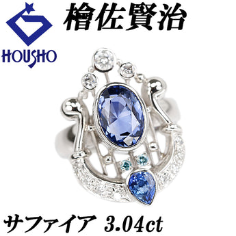 檜佐賢治 ブルーサファイア リング  ダイヤモンド Pt900 KENJI HISA 作家 デザイナー 透かし【中古】【901521】
