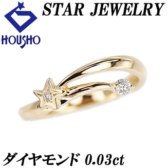 スタージュエリー ダイヤモンド リング  K18イエローゴールド STAR JEWELRY ピンキーリング 流れ星 華奢【中古】【901565】