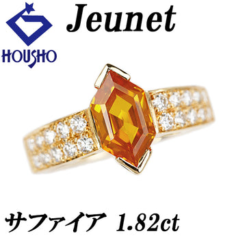 ジュネ ゴールデンサファイア リング  ダイヤモンド K18イエローゴールド Jeunet【中古】【901623】