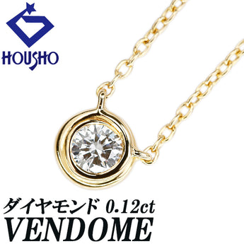 ヴァンドーム青山 ダイヤモンド ネックレス  K18イエローゴールド VENDOME AOYAMA 一粒石 ベゼルセッティング 華奢【中古】【901696】