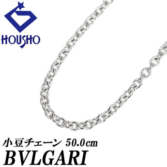 ブルガリ チェーンネックレス K18ホワイトゴールド BVLGARI 小豆 50.0cm 地金のみ 石なし【中古】【901701】