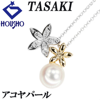 タサキ 田崎真珠 アコヤ真珠 ネックレス ダイヤモンド K18ホワイトゴールド K18イエローゴールド TASAKI 2way 花 フラワー 植物 ボタニカル【中古】【901702】