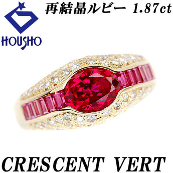 クレサンベール 京セラ ルビー リング  ダイヤモンド K18イエローゴールド CRESCENT VERT 再結晶【中古】【901748】