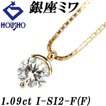 銀座ミワ ダイヤモンド ネックレス  K18イエローゴールド GINZA MIWA グレード付き 鑑定書 一粒石【中古】【901837】