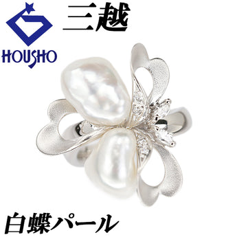三越 白蝶真珠(南洋真珠) リング ダイヤモンド Pt900 MITSUKOSHI 梨地 マット ツヤ消し 変形カット ファンシーカット マーキスカット花 ハート リボン フラワー 植物 ボタニカル【中古】【901855】