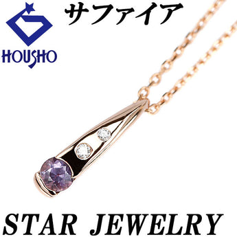 スタージュエリー パープルサファイア ネックレス ダイヤモンド K18ピンクゴールド STAR JEWELRY ドロップ 雫 しずく 涙 なみだ 華奢【中古】【901862】