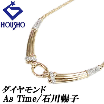 アズタイム 石川暢子 ダイヤモンド ネックレス K18イエローゴールド Pt900 As Time 作家 デザイナー【中古】【901939】