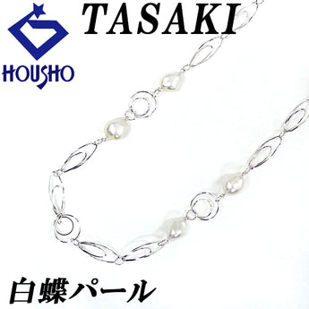 タサキ 田崎真珠 白蝶真珠(南洋真珠) ネックレス K18ホワイトゴールド TASAKI ロング ステーション 2way【中古】【901946】