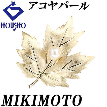ミキモト アコヤ真珠 ブローチ K14イエローゴールド MIKIMOTO 葉 リーフ 植物 ボタニカル 梨地 マット ツヤ消し 一粒パール【中古】【902129】
