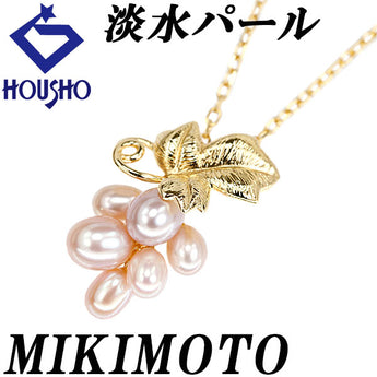 ミキモト 淡水真珠 ネックレス K18イエローゴールド MIKIMOTO ぶどう ブドウ グレープ 果物 フルーツ 植物 ボタニカル【中古】【902169】