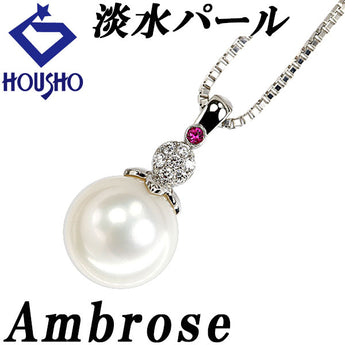 アンブローズ 淡水真珠 ネックレス ダイヤモンド ルビー Pt900 Pt850【中古】【902281】