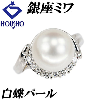 銀座ミワ 白蝶真珠(南洋真珠) リング ダイヤモンド Pt900 GINZA MIWA【中古】【902399】