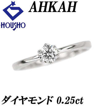アーカー ダイヤモンド リング Pt900 AHKAH ソリティア 一粒石 6本爪【中古】【902409】