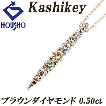 カシケイ ブラウンダイヤモンド ネイキッド ネックレス K18ブラウンゴールド Kashikey【中古】【902508】