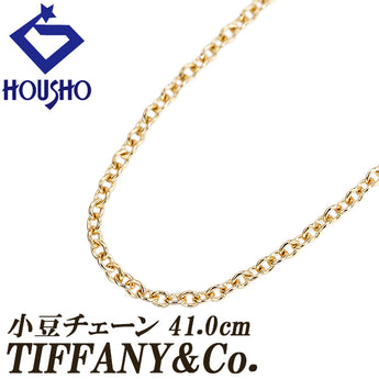 ティファニー チェーンネックレス K18イエローゴールド TIFFANY&Co. 小豆 41.0cm 地金のみ 石なし【中古】【902528】