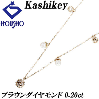 カシケイ ブラウンダイヤモンド ミル ネックレス パール(真珠) K18ブラウンゴールド Kashikey ベビーパール ステーション ミル打ち ミルグレイン【中古】【902553】