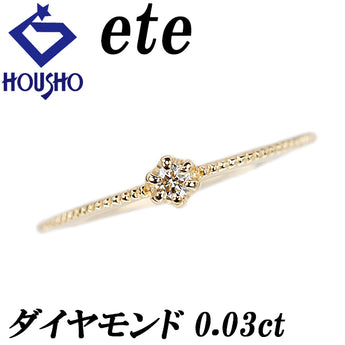 エテ ダイヤモンド リング K18イエローゴールド ete ピンキーリング ミルグレイン ミル打ち 細め 華奢 一粒石【中古】【902617】